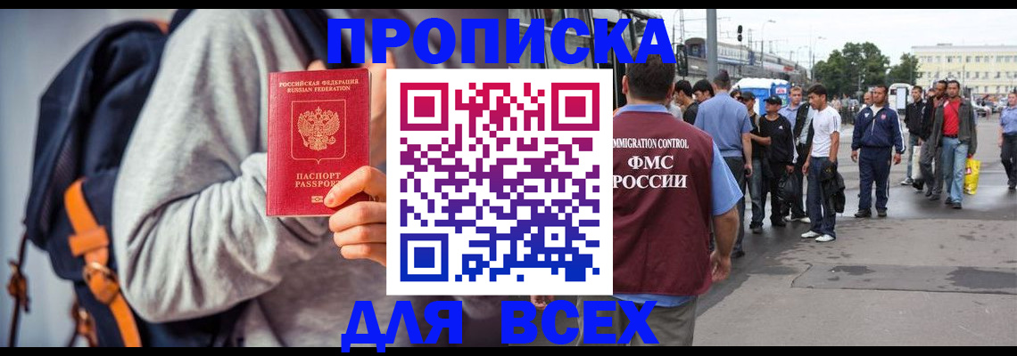 прописка регистрация в Красном Куте