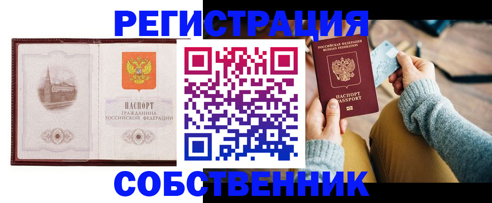 временная регистрация законно в Красном Куте