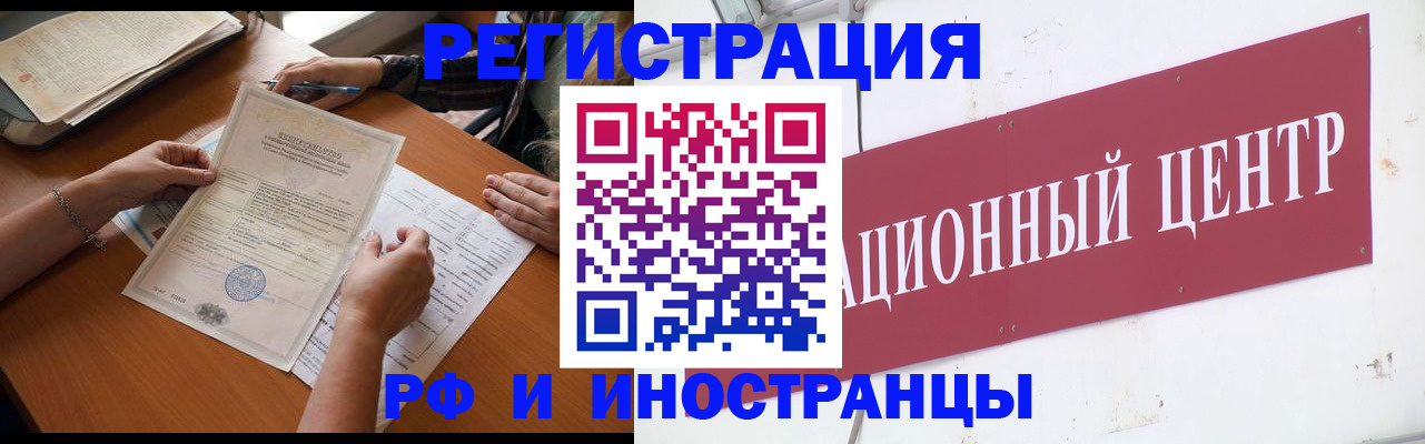 прописка регистрация в Красном Куте